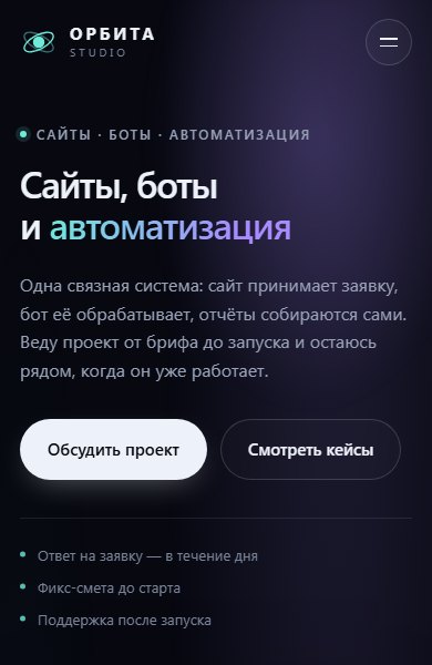 Мобильная версия сайта шириной 390 пикселей: шапка с меню, заголовок, кнопки и мокап
